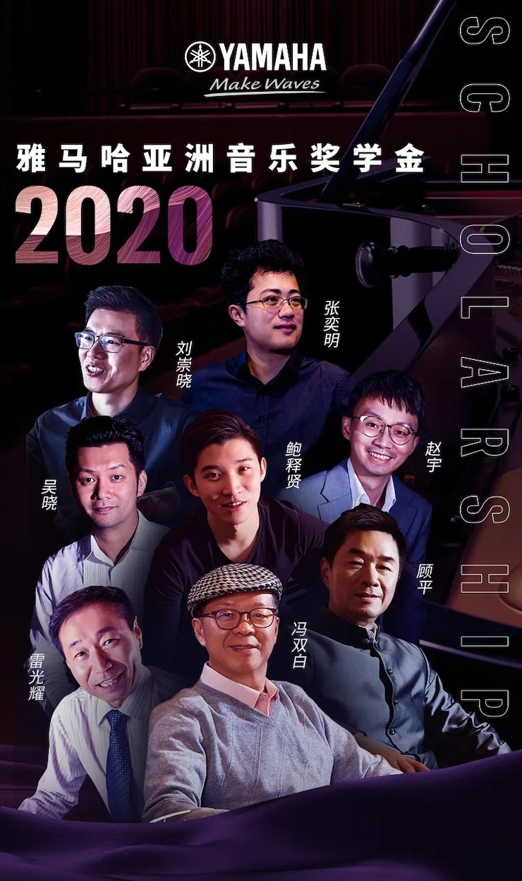 活动预告|2020利来国际老牌亚洲音乐奖学金来了！