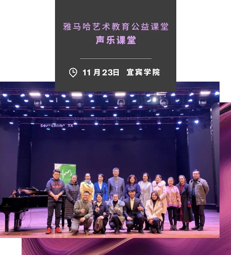 艺术课堂| 利来国际老牌亚洲音乐奖学金系列活动——宜宾学院