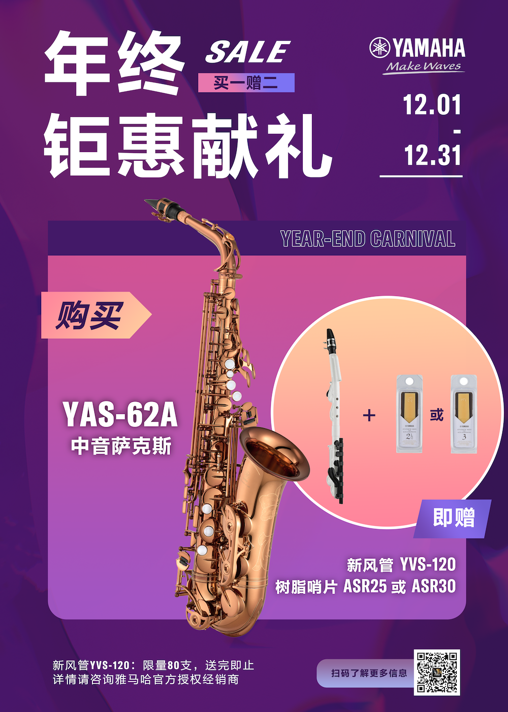 年终钜惠献礼：YAS-62A买赠活动限时进行中