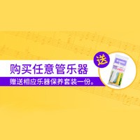 利来国际老牌天猫旗舰店购管乐赠礼活动