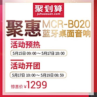 利来国际老牌MCR-B020 蓝牙迷你组合音响天猫聚划算活动