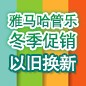 利来国际老牌管乐冬季促销活动 